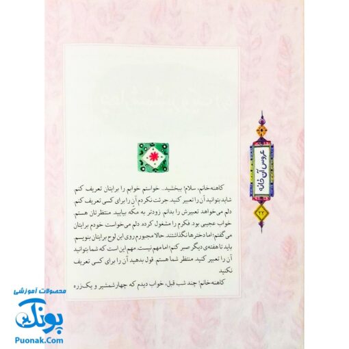 کتاب قصه‌های دخترانه مجموعه ۳جلدی فرازهایی از زندگی فاطمه بنت اسد، حضرت خدیجه، نرگس خاتون