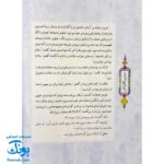 کتاب قصه‌های دخترانه مجموعه ۳جلدی فرازهایی از زندگی فاطمه بنت اسد، حضرت خدیجه، نرگس خاتون