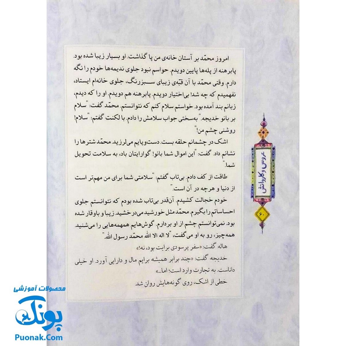 قصه‌های دخترانه مجموعه ۳جلدی فرازهایی از زندگی فاطمه بنت اسد، حضرت خدیجه، نرگس خاتون