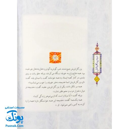 کتاب قصه‌های دخترانه مجموعه ۳جلدی فرازهایی از زندگی فاطمه بنت اسد، حضرت خدیجه، نرگس خاتون