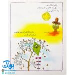 کتاب احساس های تو ۸ (من تنهایم) - برایان موزس