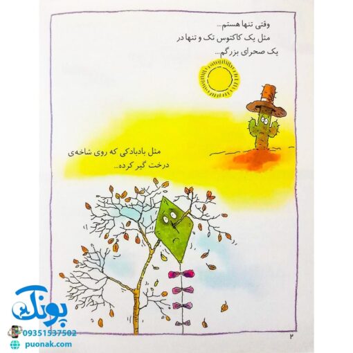 کتاب احساس های تو ۸ (من تنهایم) - برایان موزس