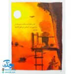 کتاب احساس های تو ۸ (من تنهایم) - برایان موزس
