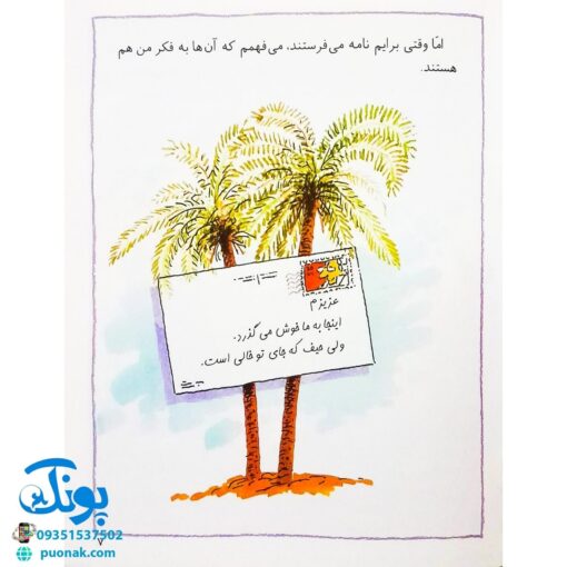 کتاب احساس های تو ۸ (من تنهایم) - برایان موزس