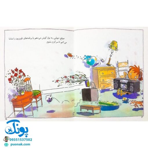 کتاب احساس های تو ۸ (من تنهایم) - برایان موزس
