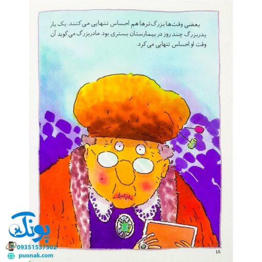 کتاب احساس های تو ۸ (من تنهایم) - برایان موزس