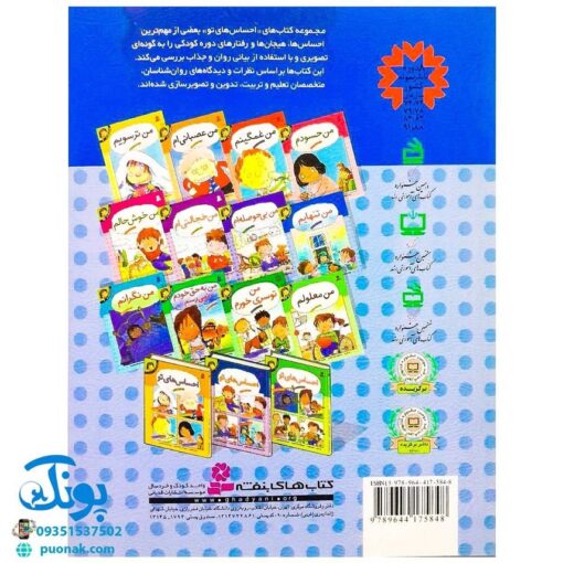 کتاب احساس های تو ۸ (من تنهایم) - برایان موزس