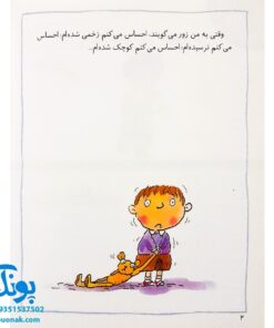 کتاب احساس های تو ۱۱ (من توسری خورم) - جن گرین