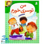 کتاب احساس های تو ۱۱ (من توسری خورم) - جن گرین