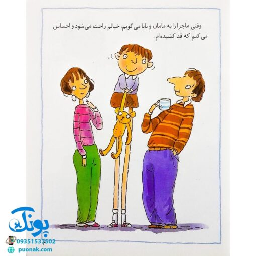 کتاب احساس های تو ۱۱ (من توسری خورم) - جن گرین
