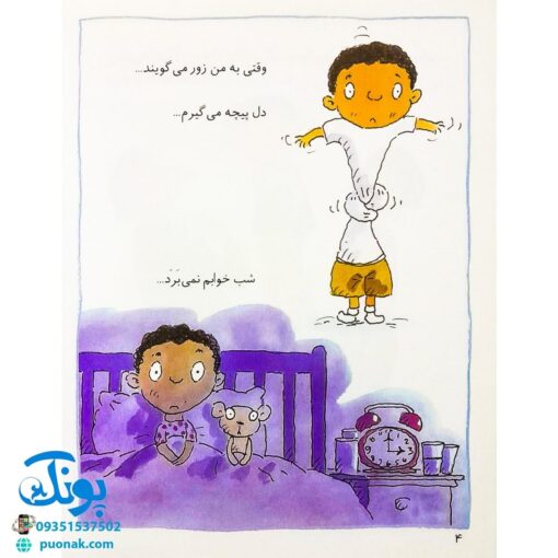 کتاب احساس های تو ۱۱ (من توسری خورم) - جن گرین