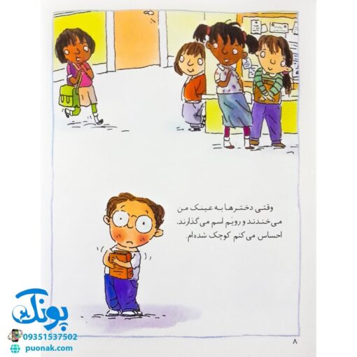 کتاب احساس های تو ۱۱ (من توسری خورم) - جن گرین
