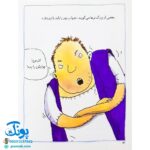 کتاب احساس های تو ۱۱ (من توسری خورم) - جن گرین