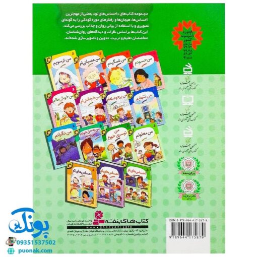 کتاب احساس های تو ۱۱ (من توسری خورم) - جن گرین