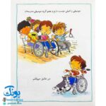 کتاب احساس های تو ۱۲ (من معلولم) - جن گرین