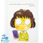 کتاب احساس های تو ۱۲ (من معلولم) - جن گرین