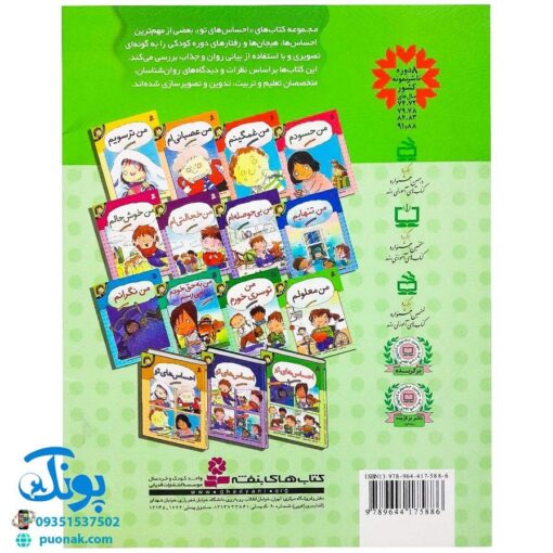 کتاب احساس های تو ۱۲ (من معلولم) - جن گرین
