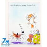 کتاب احساس های تو ۴ (من حسودم) ، (گلاسه) - برایان موزس