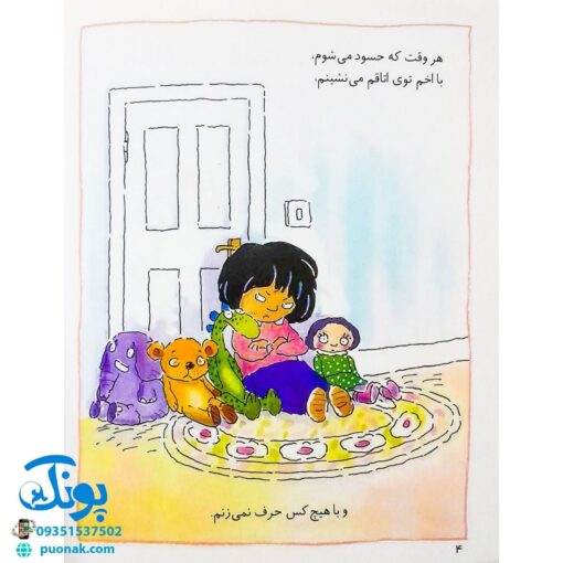 کتاب احساس های تو ۴ (من حسودم) ، (گلاسه) - برایان موزس