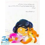 کتاب احساس های تو ۴ (من حسودم) ، (گلاسه) - برایان موزس