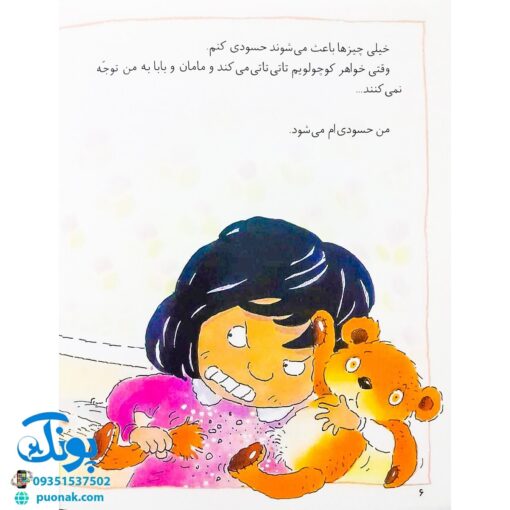 کتاب احساس های تو ۴ (من حسودم) ، (گلاسه) - برایان موزس