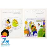 کتاب احساس های تو ۴ (من حسودم) ، (گلاسه) - برایان موزس