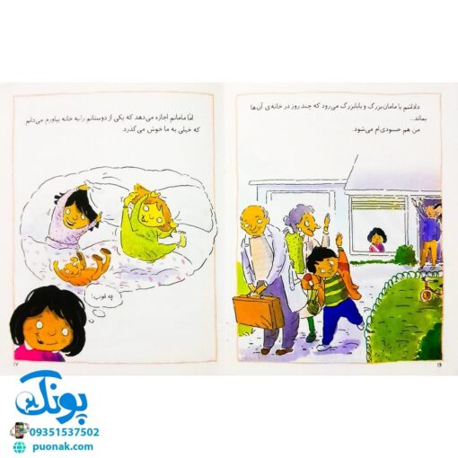 کتاب احساس های تو ۴ (من حسودم) ، (گلاسه) - برایان موزس