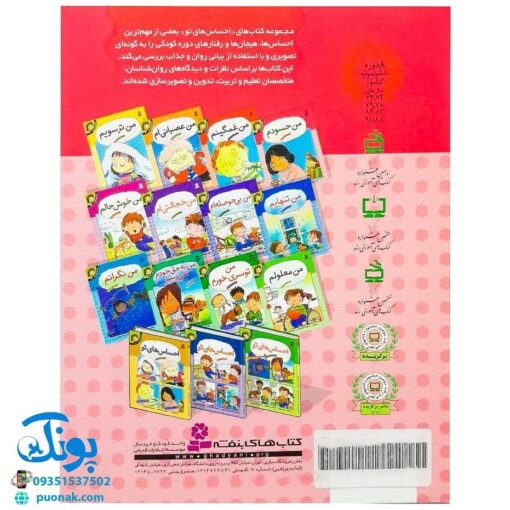 کتاب احساس های تو ۴ (من حسودم) ، (گلاسه) - برایان موزس