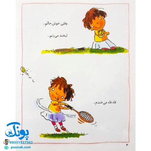 کتاب احساس های تو ۵ (من خوش حالم) - برایانت مول