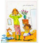 کتاب احساس های تو ۵ (من خوش حالم) - برایانت مول