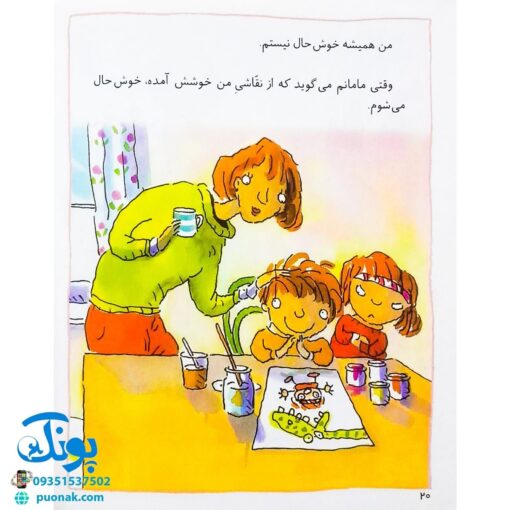 کتاب احساس های تو ۵ (من خوش حالم) - برایانت مول
