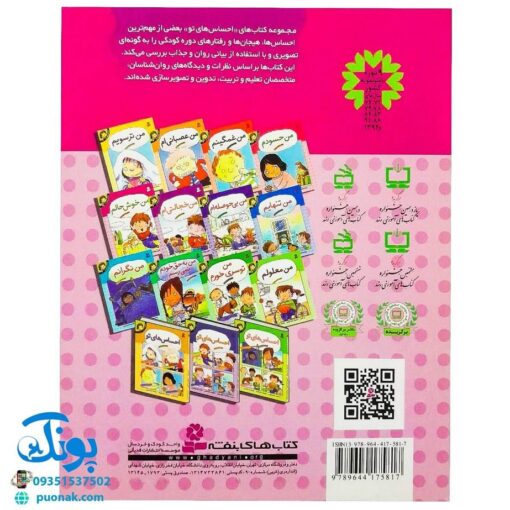 کتاب احساس های تو ۵ (من خوش حالم) - برایانت مول