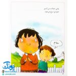 کتاب احساس های تو ۶ (من خجالتی ام) - برایانت مول