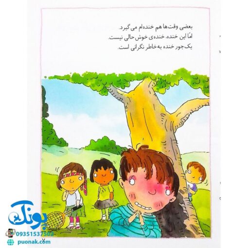 کتاب احساس های تو ۶ (من خجالتی ام) - برایانت مول