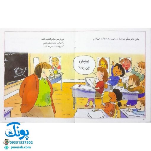 کتاب احساس های تو ۶ (من خجالتی ام) - برایانت مول
