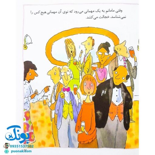کتاب احساس های تو ۶ (من خجالتی ام) - برایانت مول