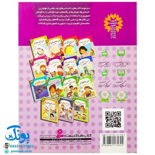 کتاب احساس های تو ۶ (من خجالتی ام) - برایانت مول