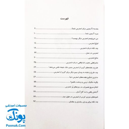 کتاب دچار استرس می‌شویم! چه کنیم؟