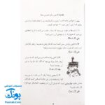 کتاب دچار استرس می‌شویم! چه کنیم؟