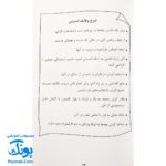 کتاب دچار استرس می‌شویم! چه کنیم؟