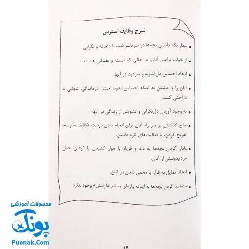 کتاب دچار استرس می‌شویم! چه کنیم؟