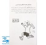 کتاب دچار استرس می‌شویم! چه کنیم؟
