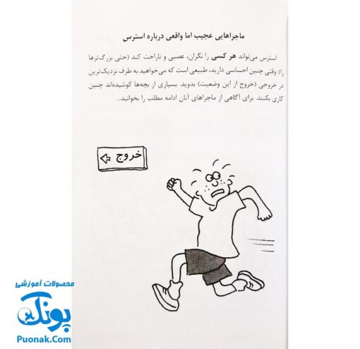 کتاب دچار استرس می‌شویم! چه کنیم؟