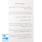 کتاب دچار استرس می‌شویم! چه کنیم؟