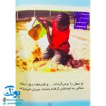 کتاب دوستان خوب - ۲ (این طوری نمی شود)
