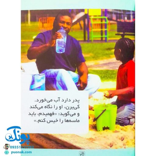 کتاب دوستان خوب - ۲ (این طوری نمی شود)