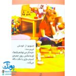 کتاب دوستان خوب - ۲ (این طوری نمی شود)