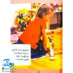 کتاب دوستان خوب - ۲ (این طوری نمی شود)