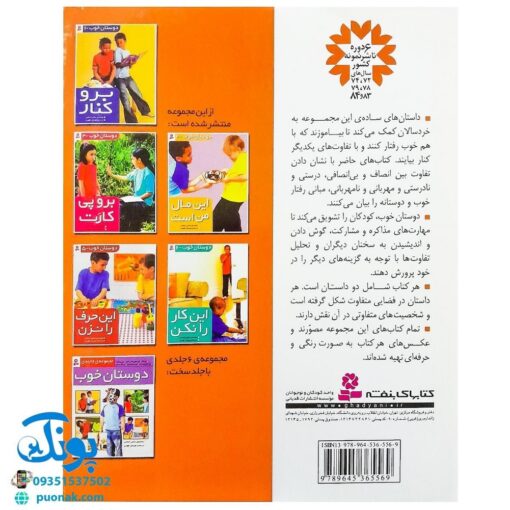 کتاب دوستان خوب - ۲ (این طوری نمی شود)