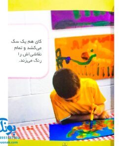 کتاب دوستان خوب - ۵ (این حرف را نزن)